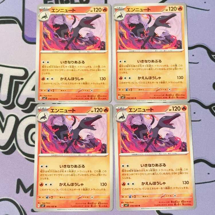 エンニュート U 014/102 4枚