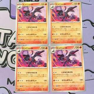 エンニュート U 014/102 4枚