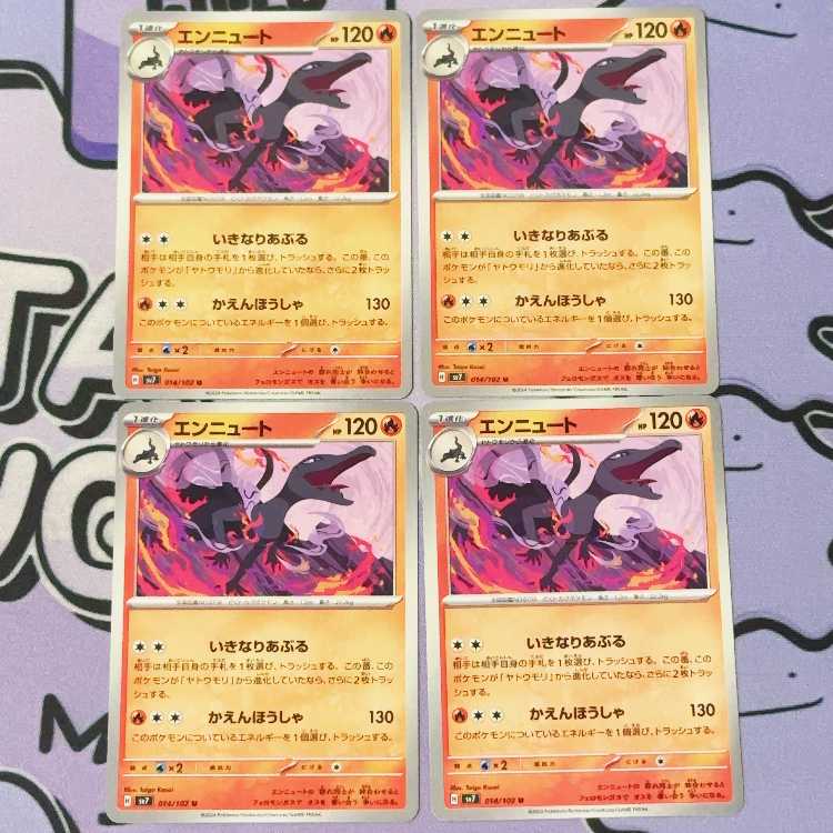 エンニュート U 014/102 4枚