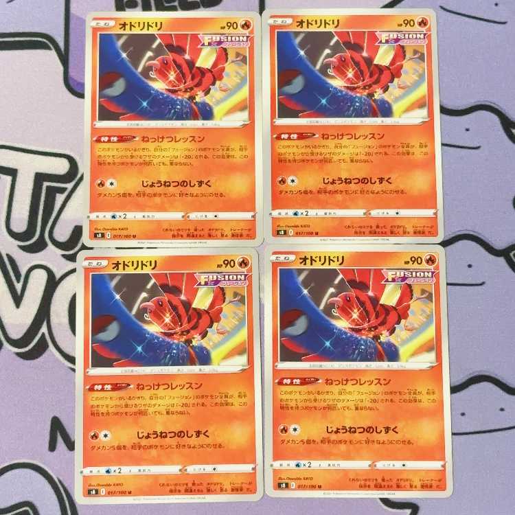 Oricorio U 017/100 4枚