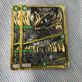 QQQX/終葬5SD