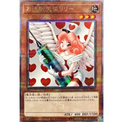 [State A-] Injection Fairy Lily [Quarter Century Secret] {24YA-JP002} [Monster 1枚