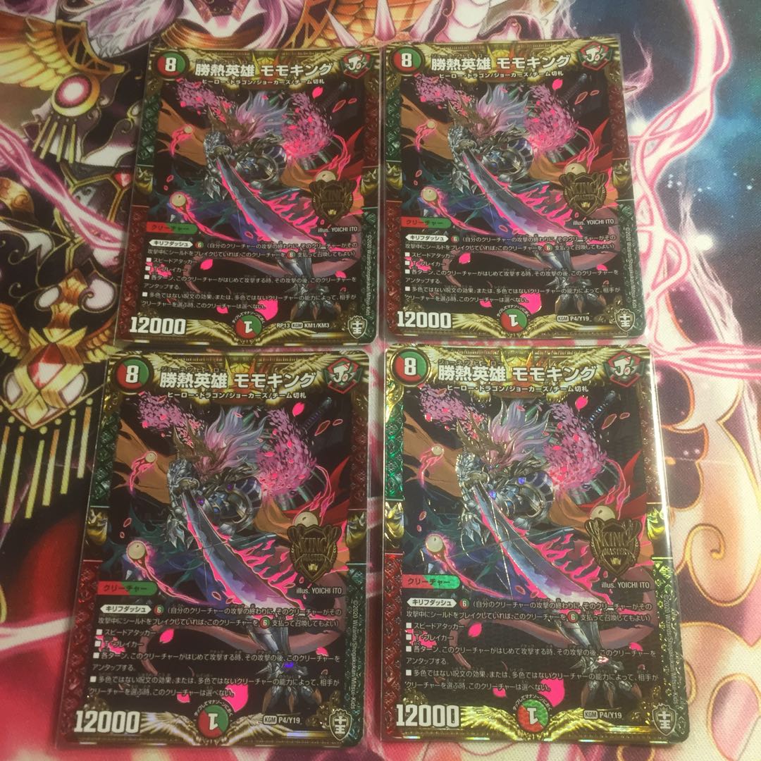 勝熱英雄 モモキング