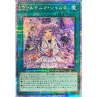 Varmonica Sheltah [Quarter Century Secret] {DBVS-JP036} 1枚