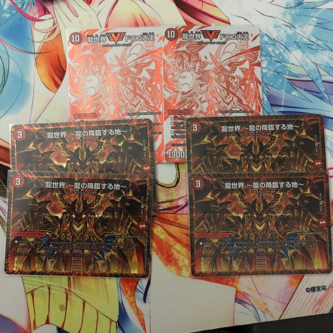 龍世界 ドラゴ大王