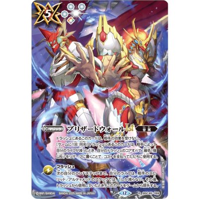 (2025/12)Blizzard Wall LT (Siegwurm Nova & Gran Sagitto Nova Illustration) [R] {BSC45-099} 1枚
