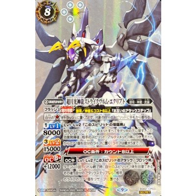 (2022/9)(SECRET) Psychic Moonlight Divine Dragon Scyther Wurm Ecrypt [CP-SEC] {BS62-CP03} 1枚