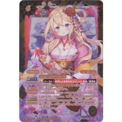 2019/5)(オレンジ文字)[冬の装い]レイ・オーバ【X-SEC】{BSC33-X01