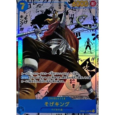 [Condition A-] Sogeking (parallel / cartoon background / cartoon picture / no logo lower left) [SEC/SP] {OP03-122} 1枚