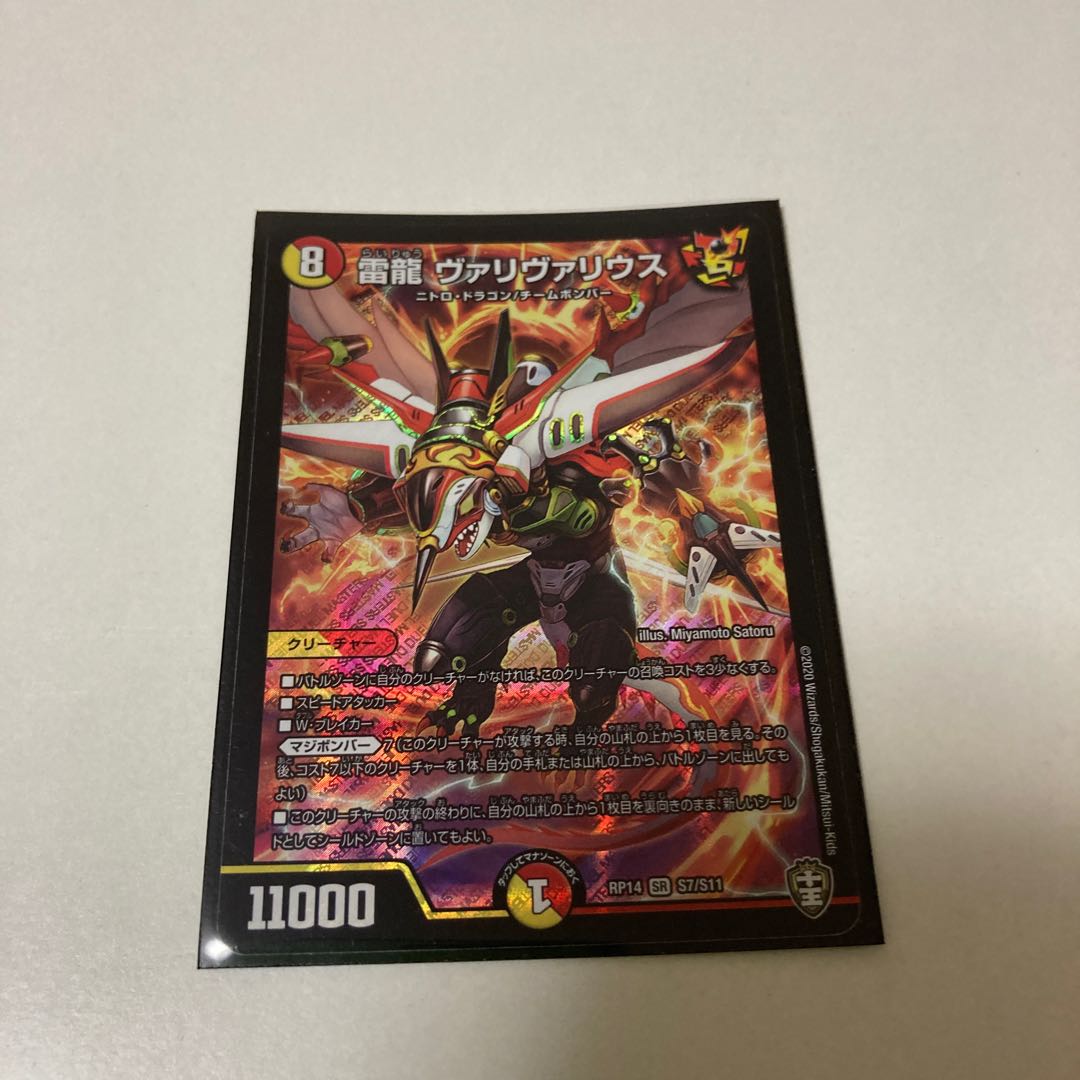 【美品】雷竜ヴァリヴァリウス