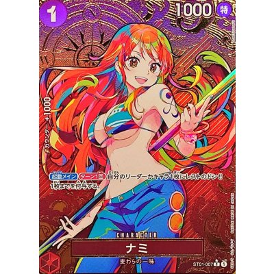 [Condition A-] Nami (Parallel/Compass Background/illust:Shachinomaru) [C/P] {ST01-007} 1