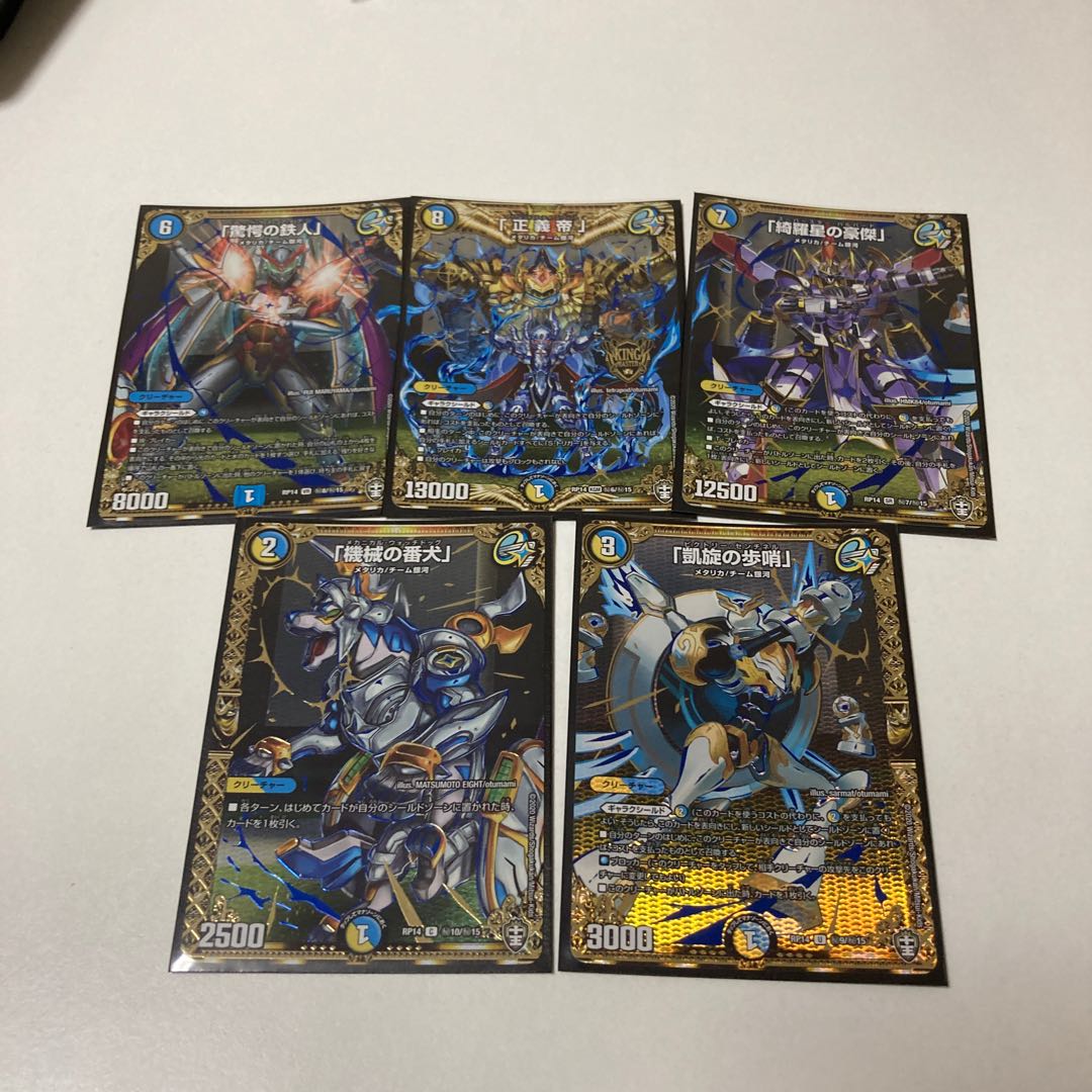 【美品】正義帝シクセット