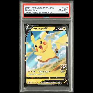 PSA10] PikachuV RR 020/028 1枚