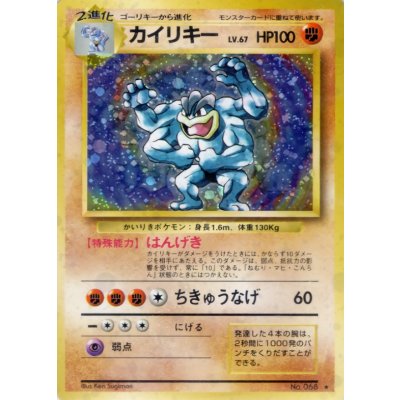 Condition B] Machamp LV.67 (marked) [★] {Old back} 1枚