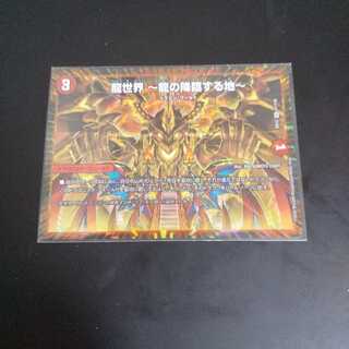 龍世界 -龍の降臨する地-