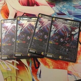 燃える侵略 レッドギラゴン