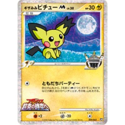 State C] Gizzami PichuM [-] {009/022} 1枚