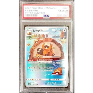 〔PSA10鑑定済〕ビーダル【AR】{200/172} 1