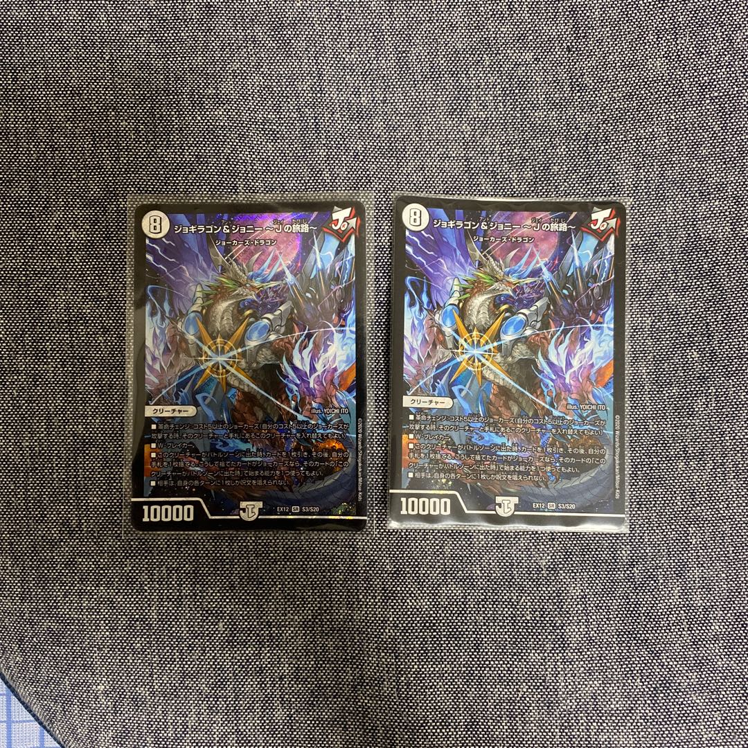 ジョギラゴン&ジョニー -Jの旅路-