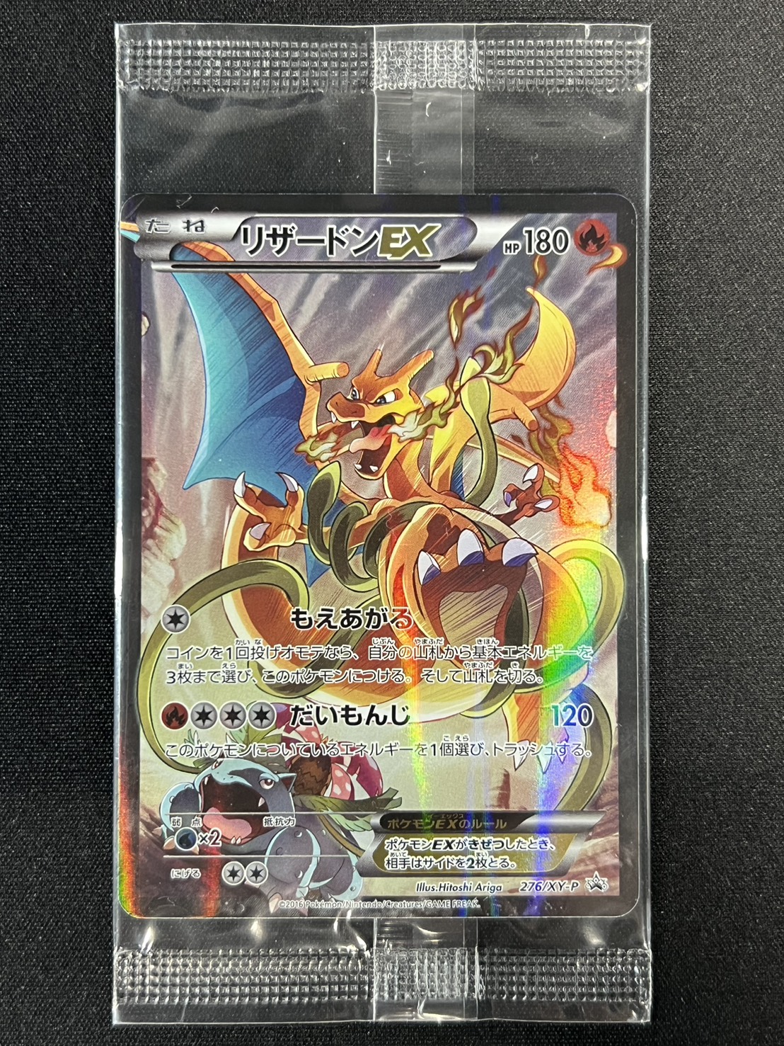 状態A-〕リザードンEX(未開封)【P】{276/XY-P} 1枚の通販 カード