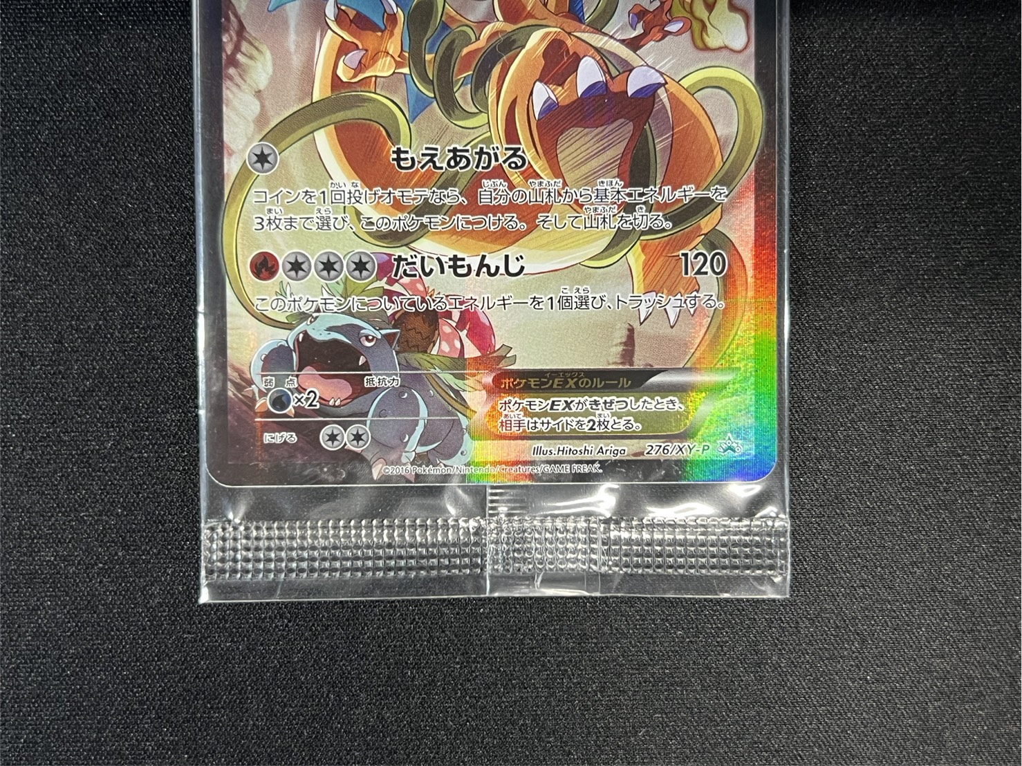 状態A-〕リザードンEX(未開封)【P】{276/XY-P} 1枚の通販 カード