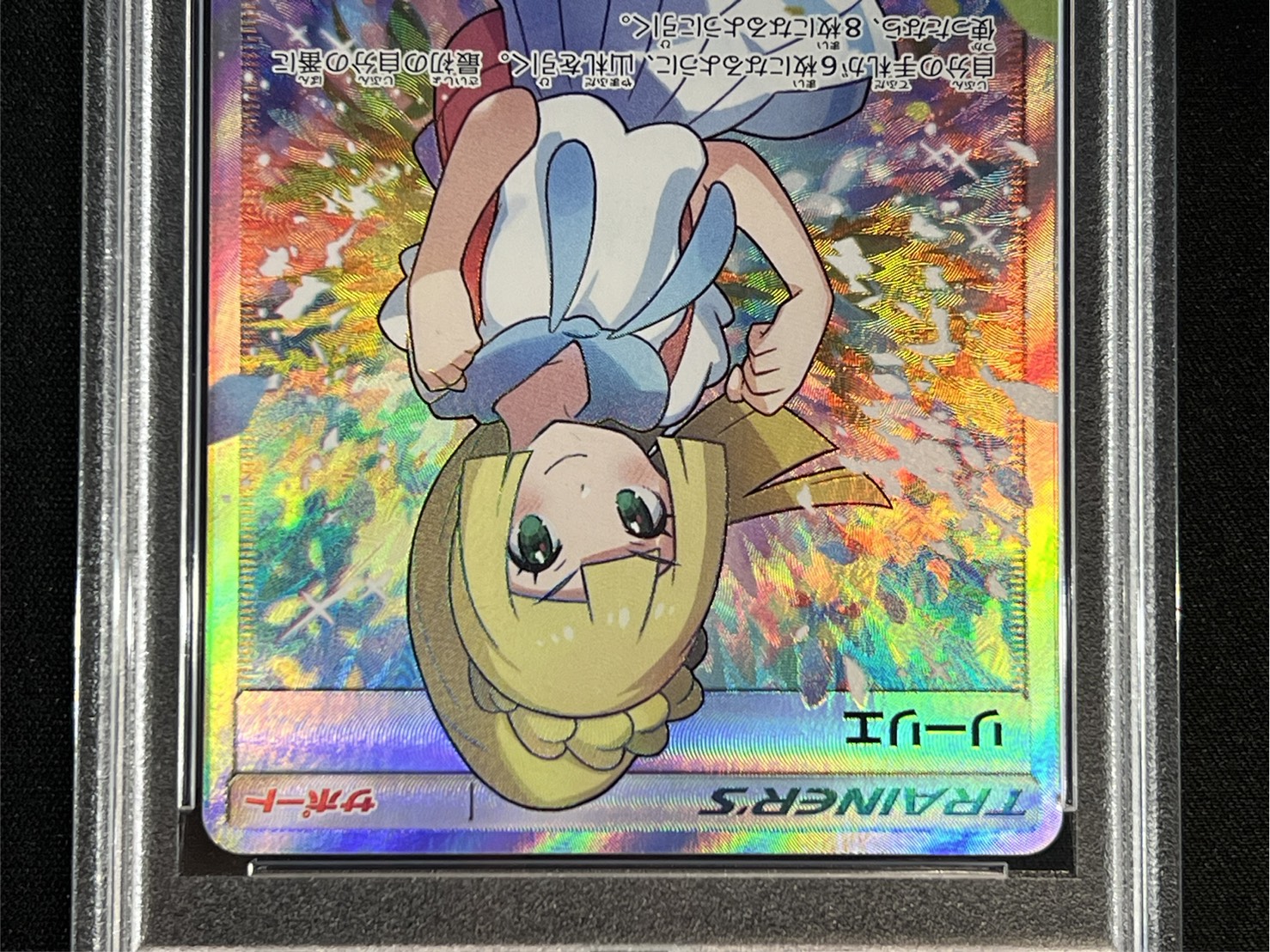 〔※状態難/PSA10鑑定済〕リーリエ【SR】{119/114} 1枚