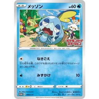 [State A-] Sobble [P] {008/S-P} 1