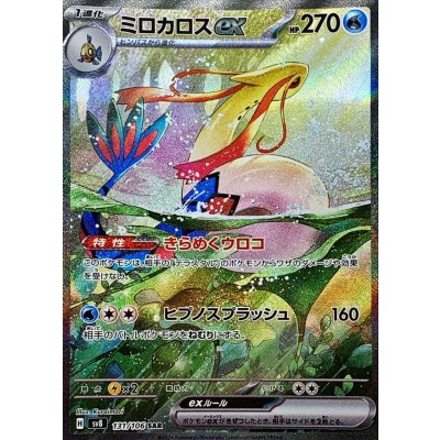 [Condition A-] Miloticex [SAR] {131/106} 1枚