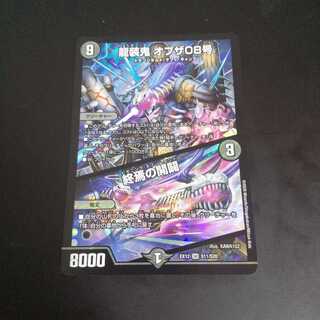 龍装鬼 オブザ08号｜終焉の開闢