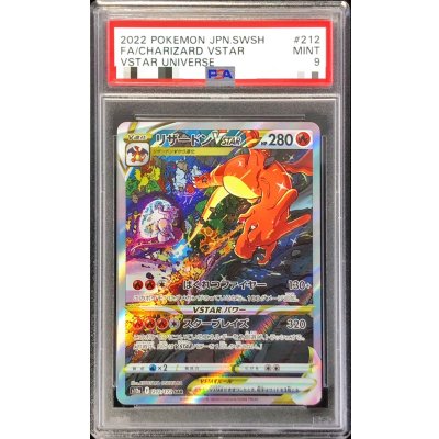 リザードン　Vstar　sar 【PSA9】 PSA9鑑定済〕リザードンVSTAR【SAR】{212/172} 1の通販 カードラッシュ