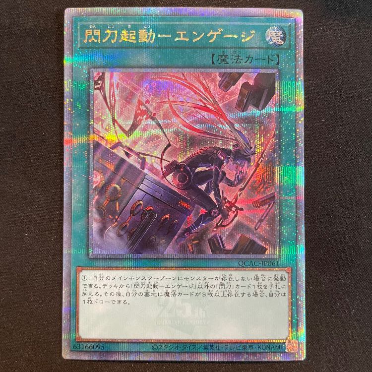 Flash Launch Engage (different picture) 25th QCAC-JP061 1枚