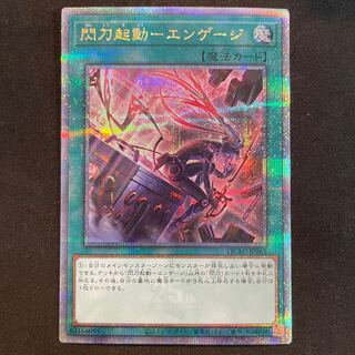 Flash Launch Engage (different picture) 25th QCAC-JP061 1枚