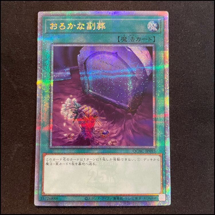 Foolish Burial Goods 25th QCAC-JP093 1枚