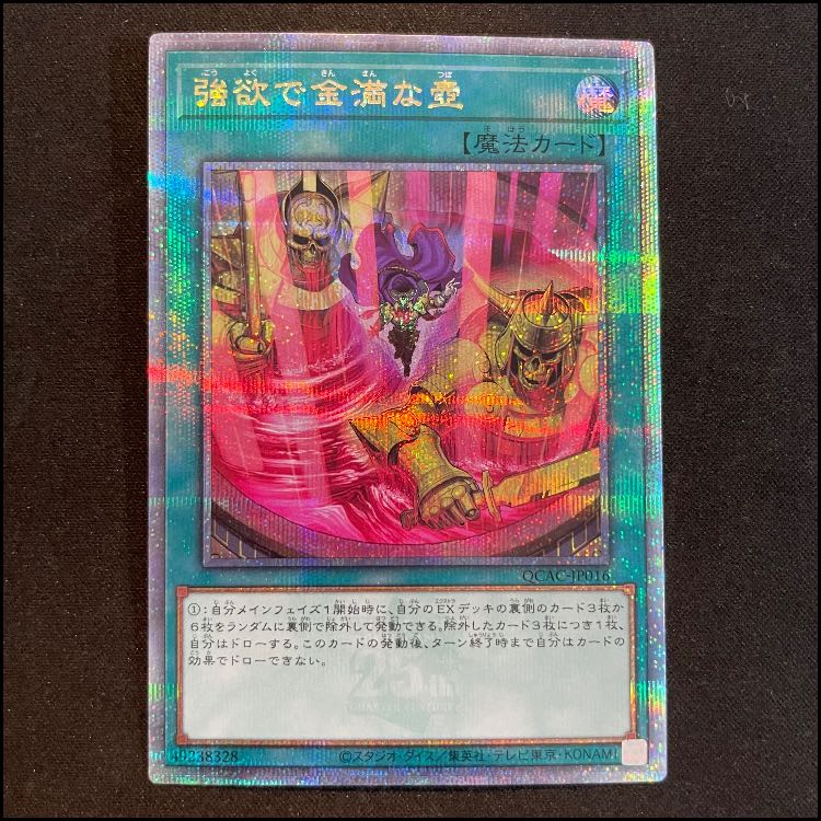 Pot of Extravagance (different picture) 25th QCAC-JP016 1枚