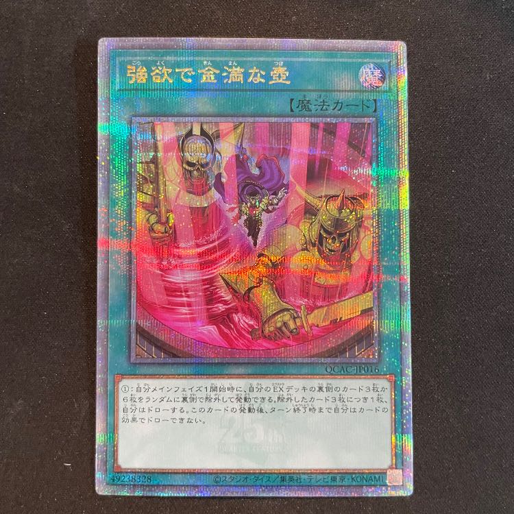 Pot of Extravagance (different picture) 25th QCAC-JP016 1 copy 1枚