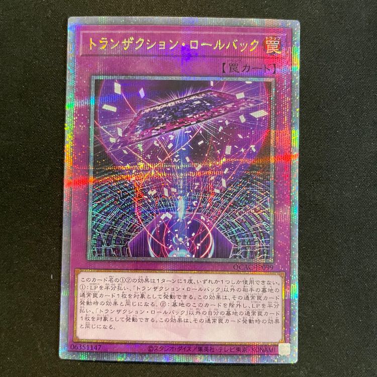 トランザクションロールバック 25th QCAC-JP099 1枚