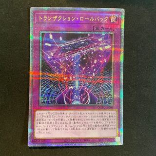 トランザクションロールバック 25th QCAC-JP099 1枚 1枚