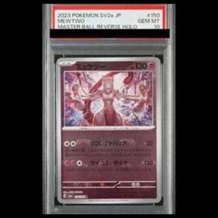 PSA10] Mewtwo (Master Ball pattern/mirror spec.) R 150/165 1枚