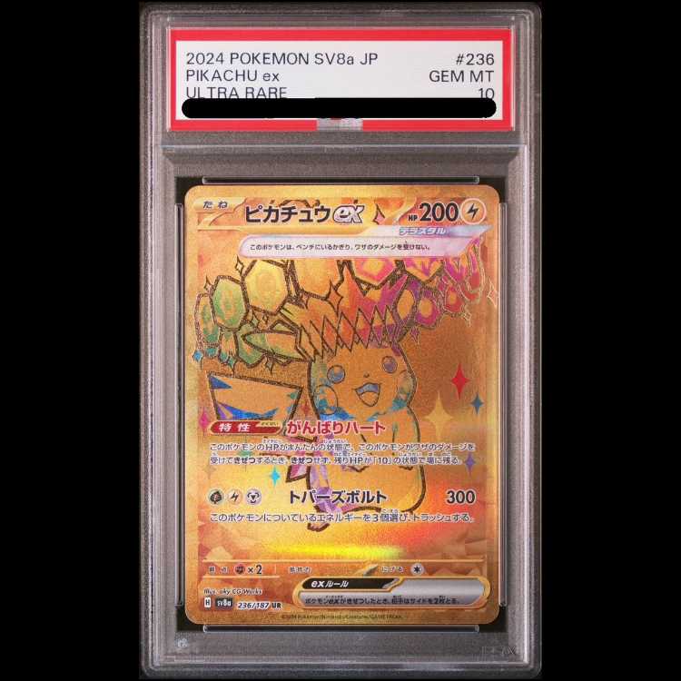 [PSA10] Pikachuex UR 236/187 1枚