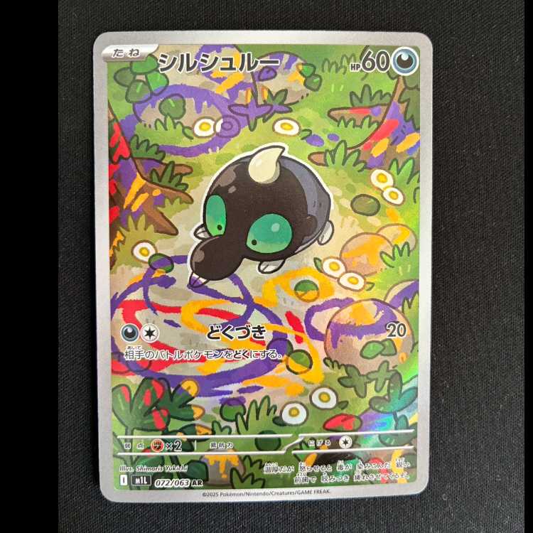 シルシュルー AR 072/063 1枚