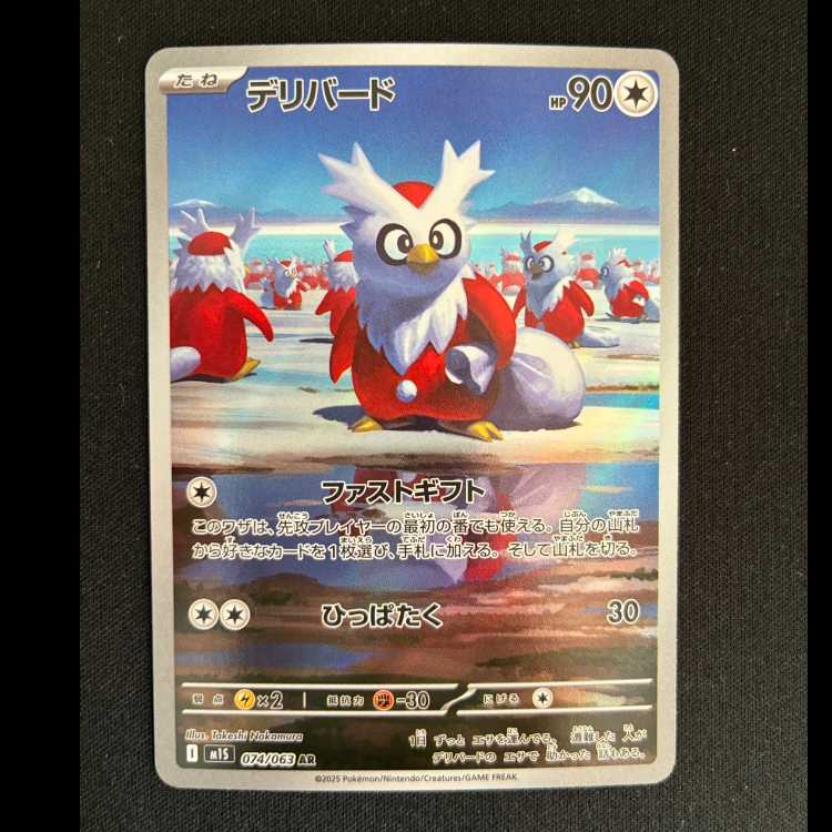 デリバード AR 074/063 1枚