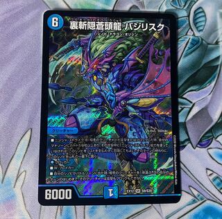 裏斬隠蒼頭龍 バジリスク SR 1枚