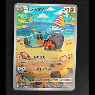 イシズマイ AR 135/086 1枚