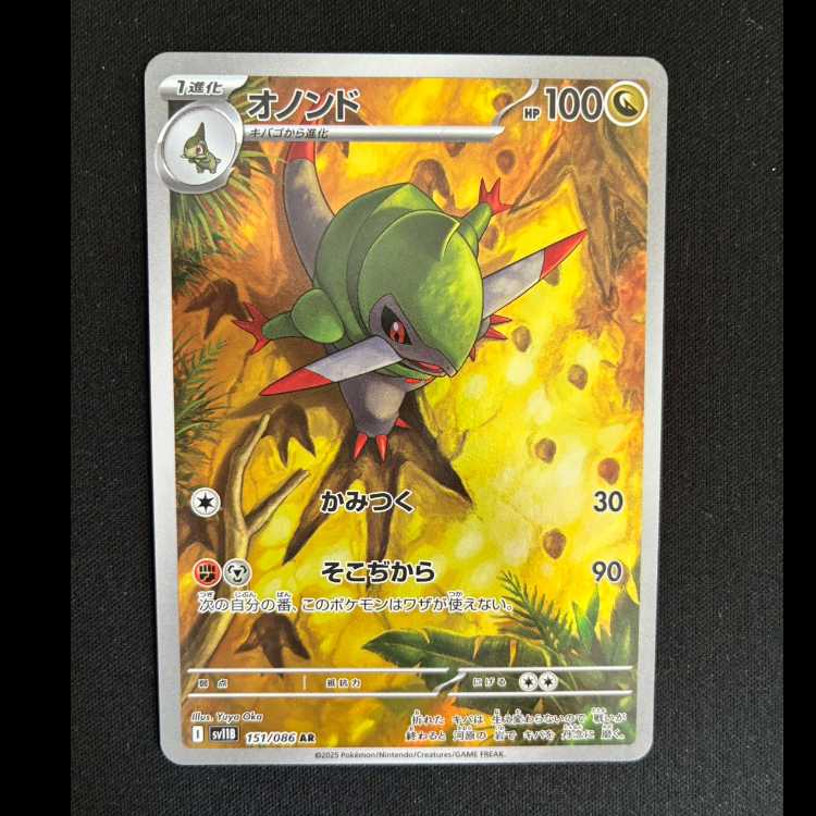 オノンド AR 151/086 1枚