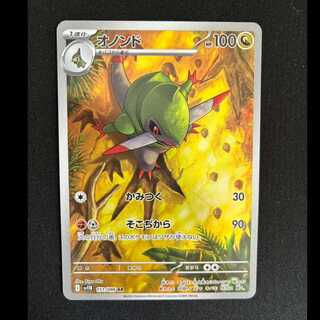 オノンド AR 151/086 1枚