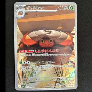 イワパレス AR 067/066 1枚