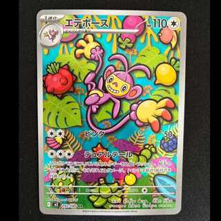 Ambipom AR 092/080 1枚