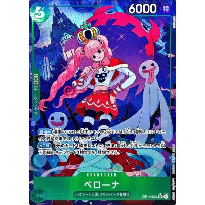 Perona (parallel//illust:NAKAuMA) [SR/P] {OP14-033} 1枚