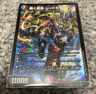 轟く革命 レッドギラゾーン