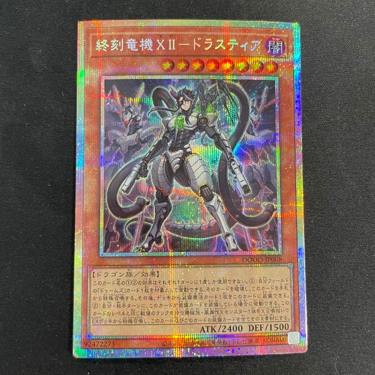 End Time Dragon Machine XII Dorastia Prisma DOOD-JP008 1枚